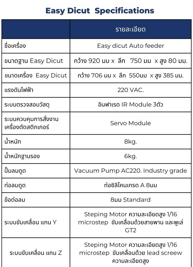 Easy Dicut Specifications  เครื่องตัดสติ๊กเกอร์ Auto Feed 